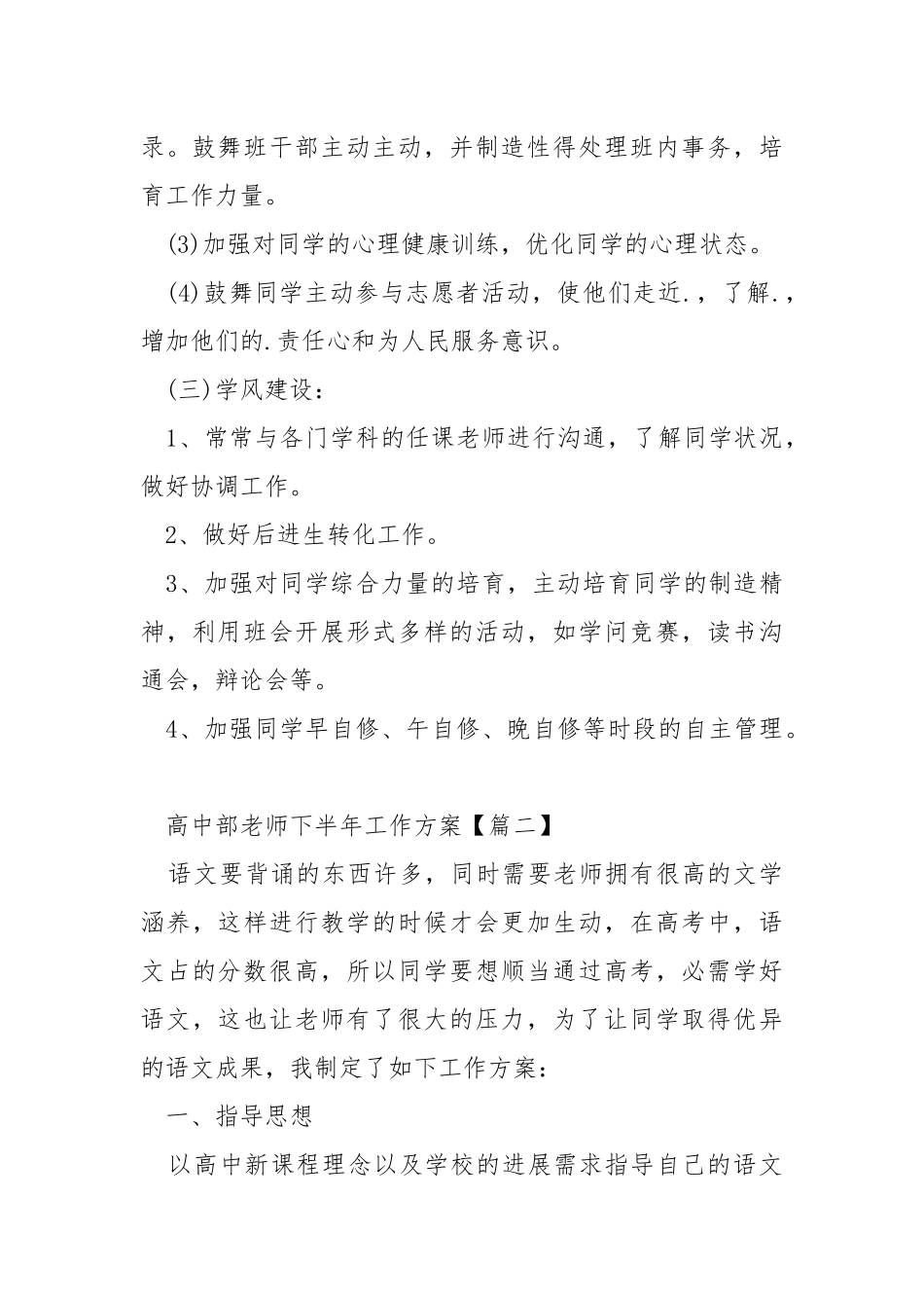 高中部老师下半年工作方案2021年.docx_第3页
