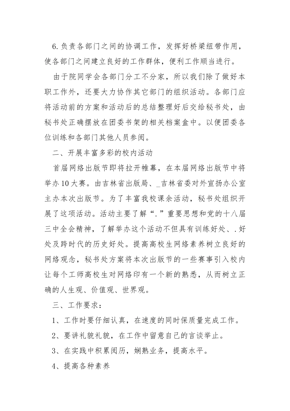 高校同学会年度工作方案.docx_第2页