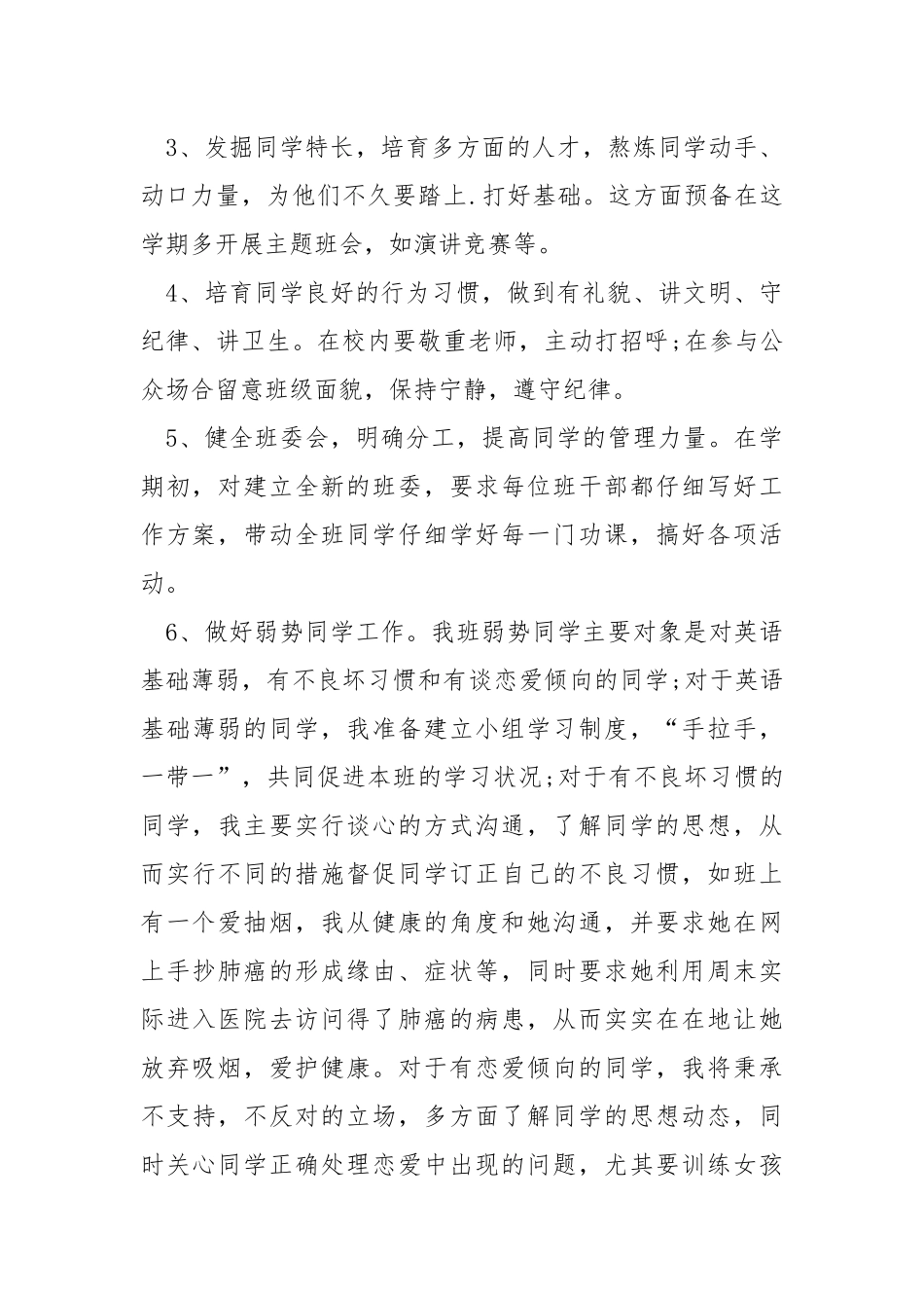 高职老师个人工作方案最新范文_1.docx_第2页