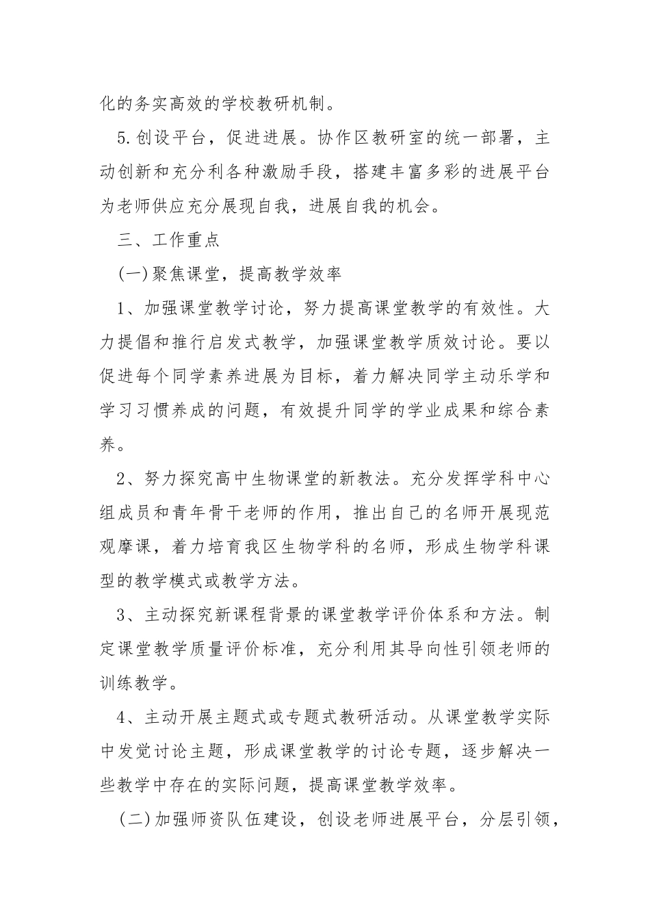 高中新学期中心工作方案.docx_第2页