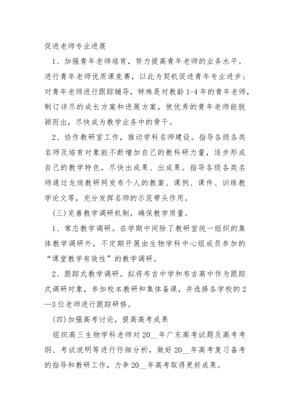 高中新学期中心工作方案.docx_第3页