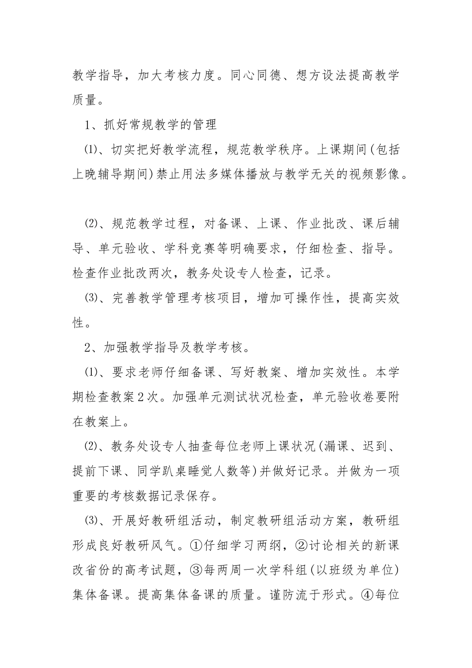 高中老师本期个人工作方案_1.docx_第2页