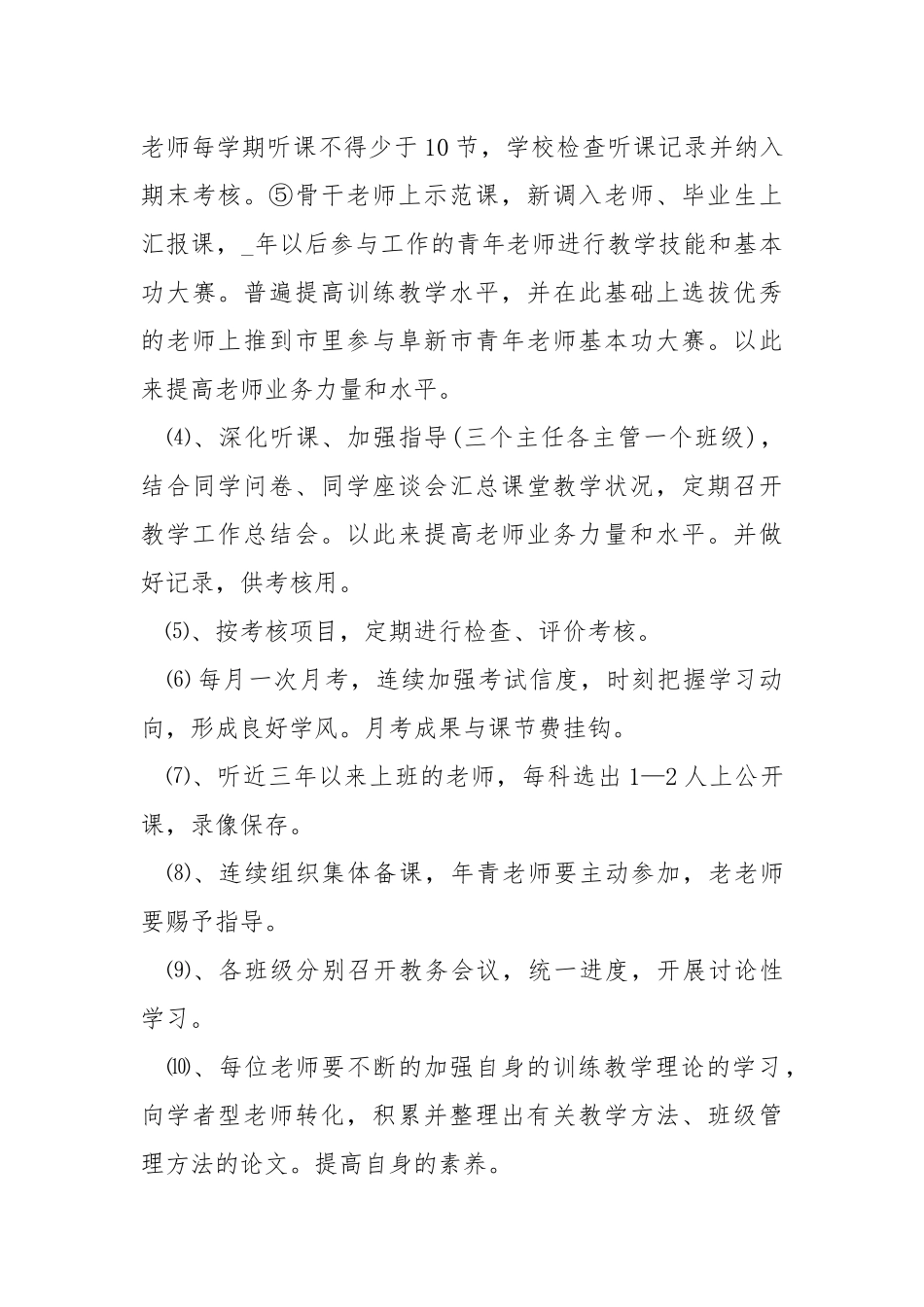 高中老师本期个人工作方案_1.docx_第3页