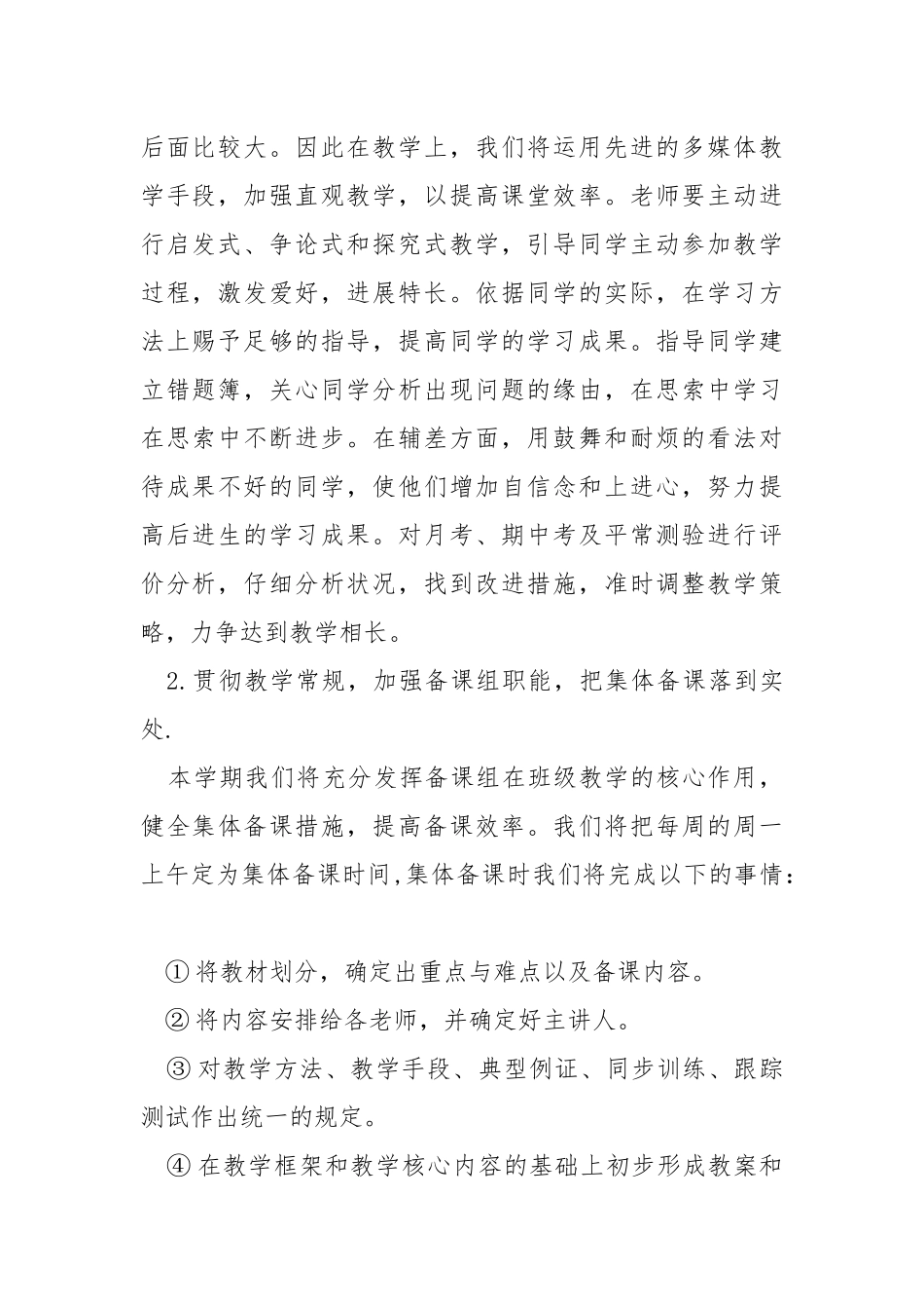 高中生物教学工作方案范文参考五篇_1.docx_第2页