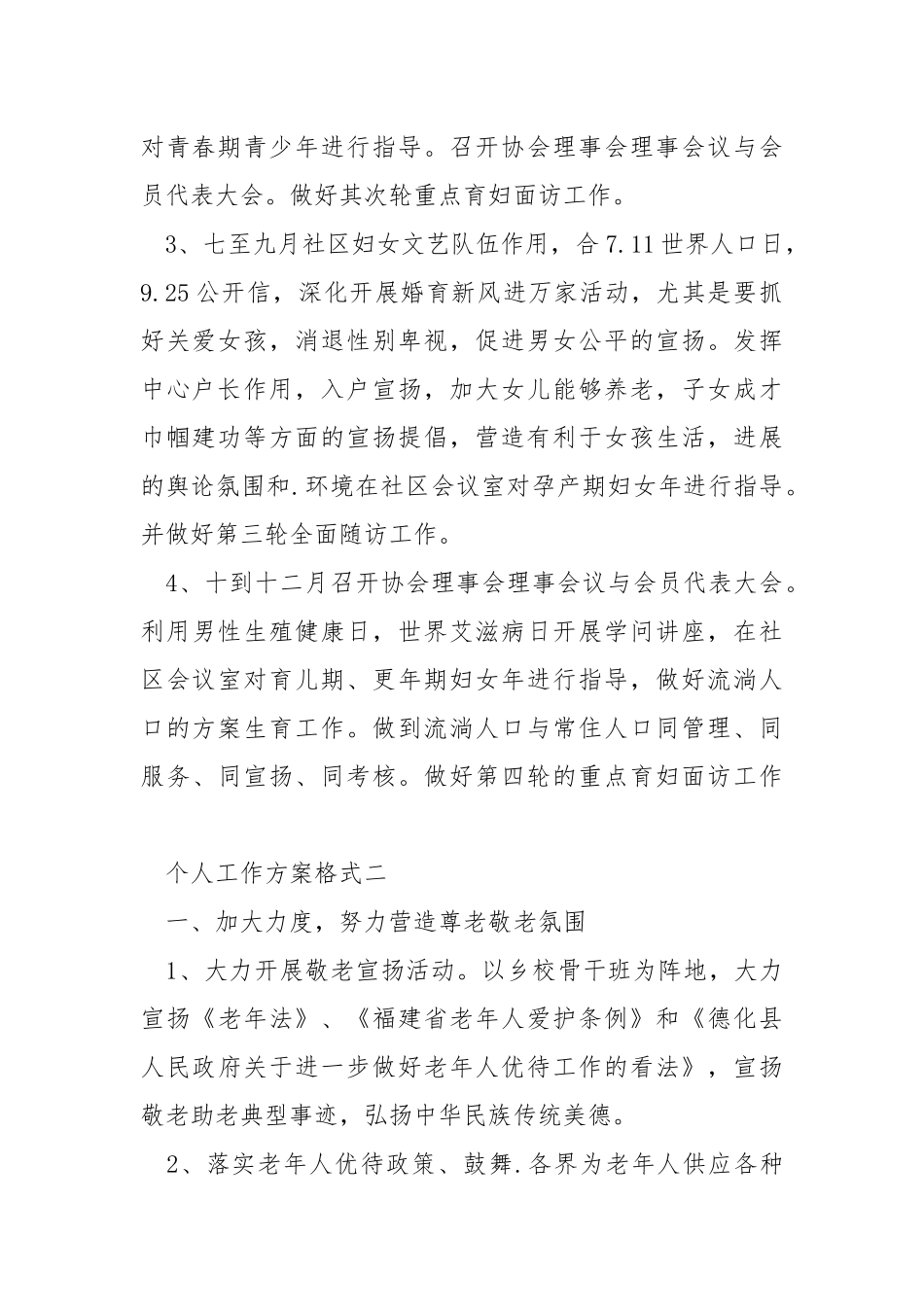 个人工作方案书格式范文_1.docx_第2页