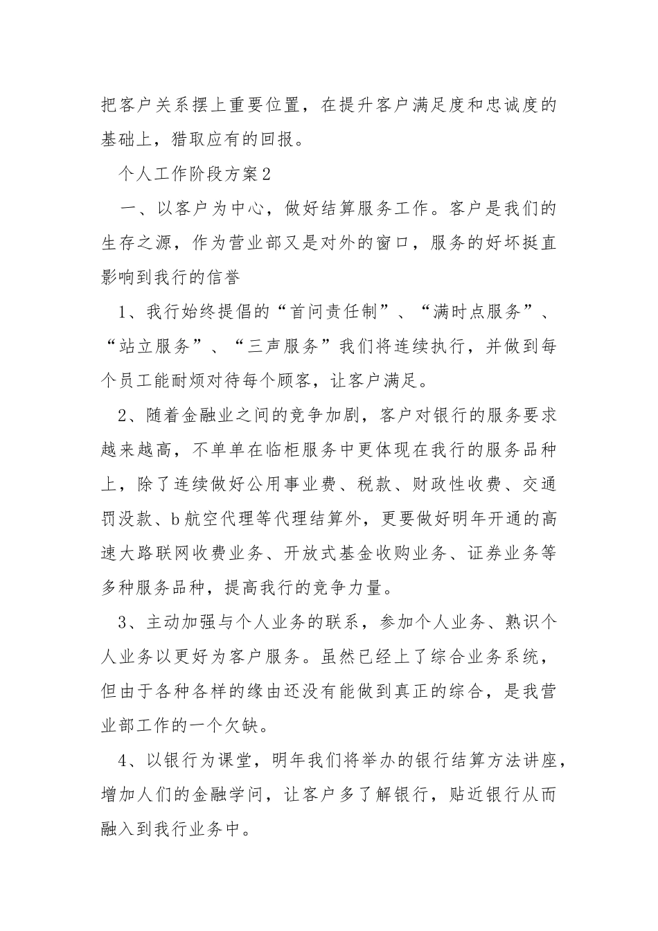 个人工作阶段方案模板.docx_第2页