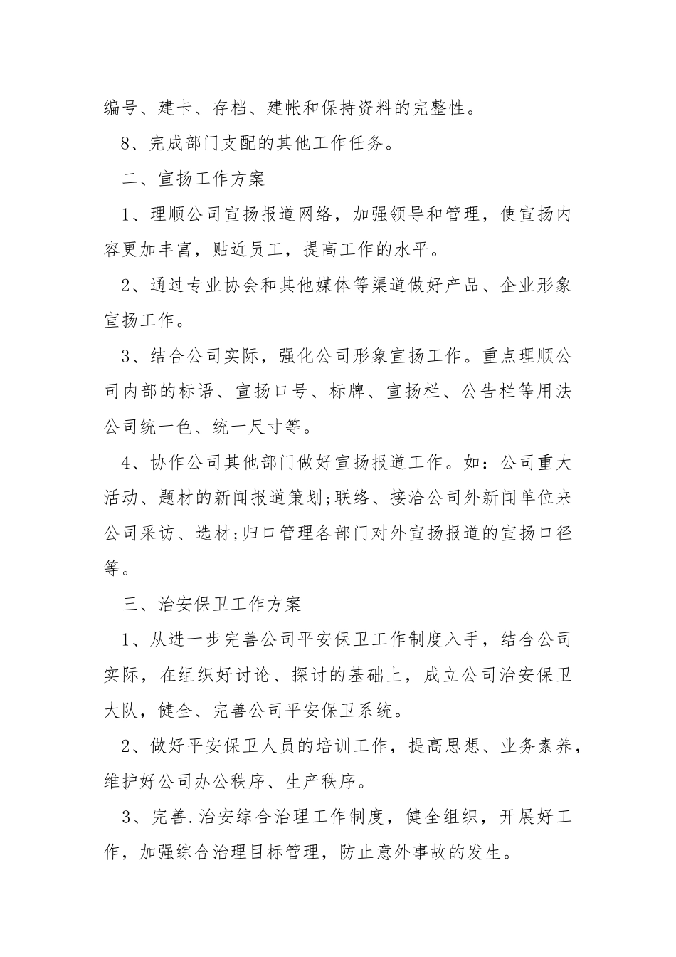 个人办公阶段方案模板2022（五篇）.docx_第2页