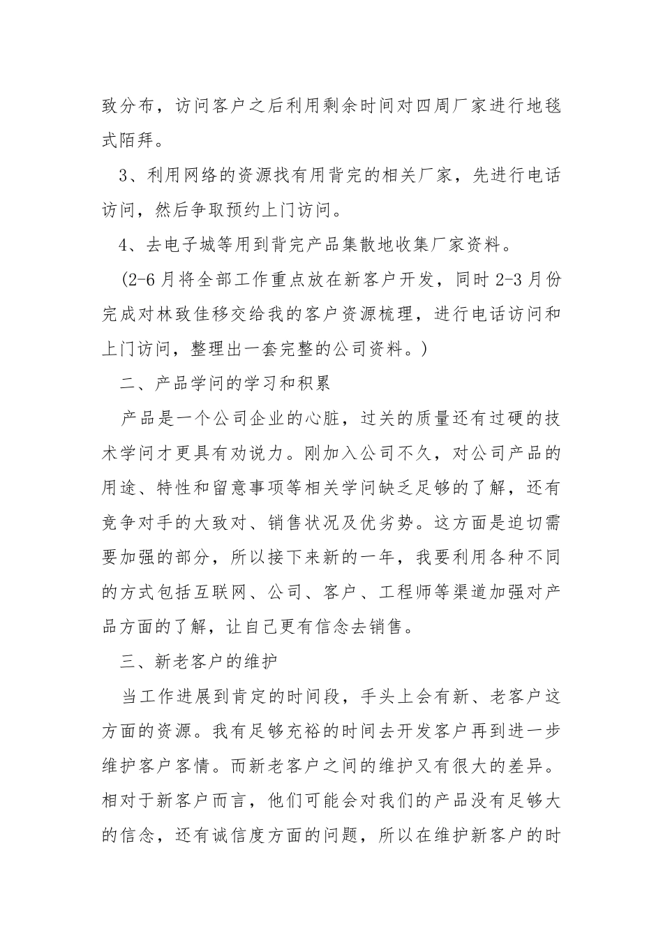 个人阶段性工作方案范文.docx_第2页