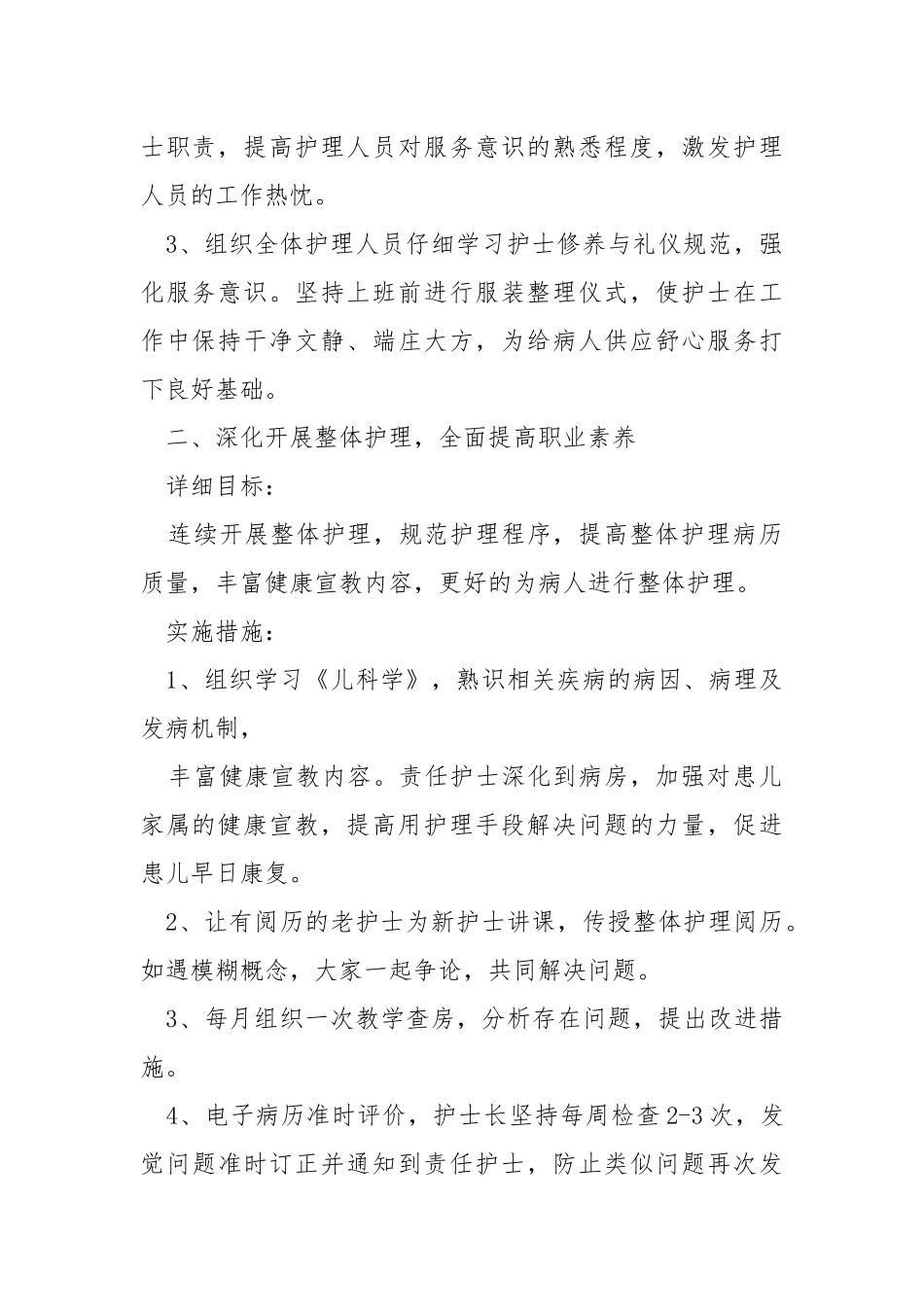 个人工作方案表格模板五篇.docx_第2页