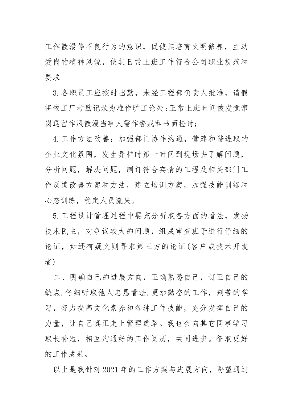 个人工作方案准备模板五篇.docx_第2页