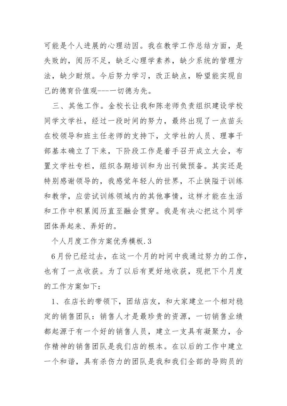 个人月度工作方案优秀模板.docx_第3页