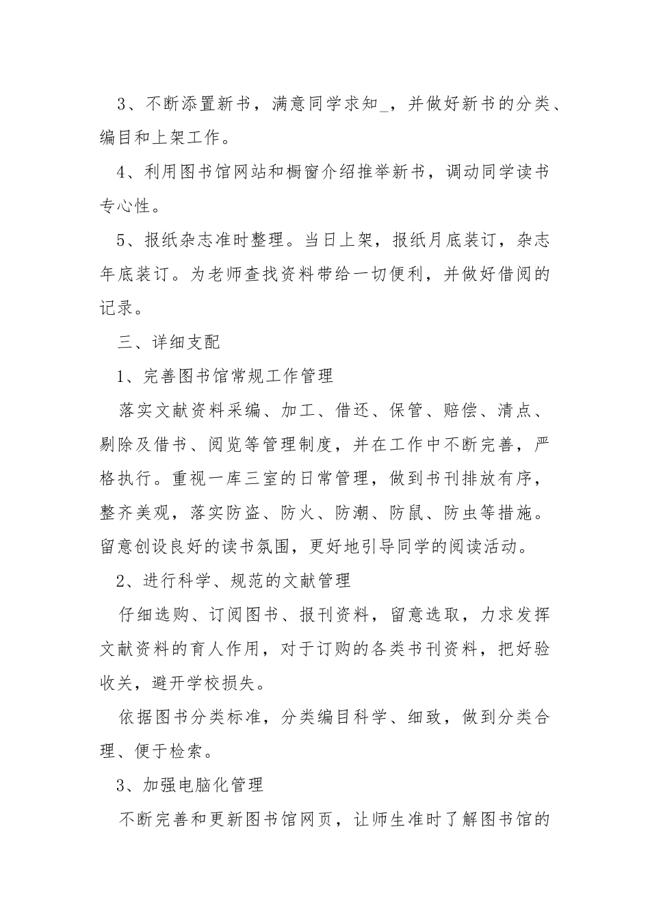 个人工作支配与方案范文.docx_第2页