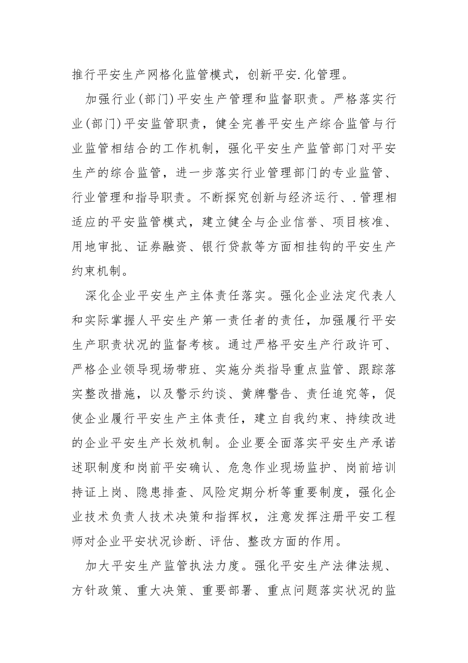 各月的平安生产工作方案范文五篇.docx_第3页