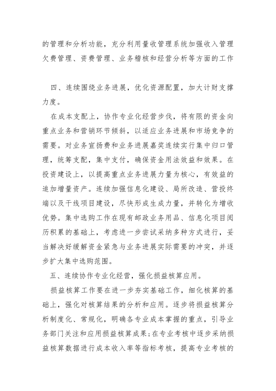 工作方案表格式模板.docx_第2页