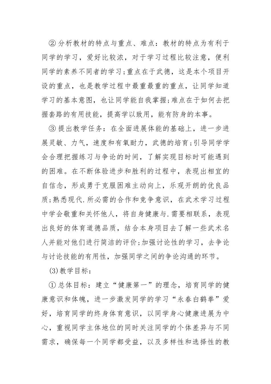 工作方案表免费模板.docx_第2页