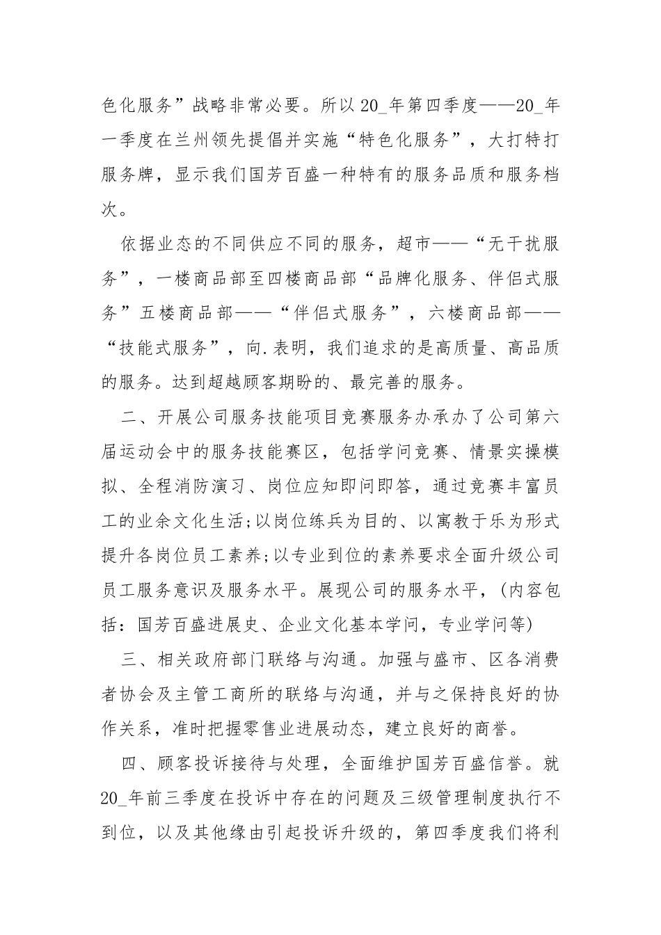 各行各业新年工作方案模板.docx_第2页