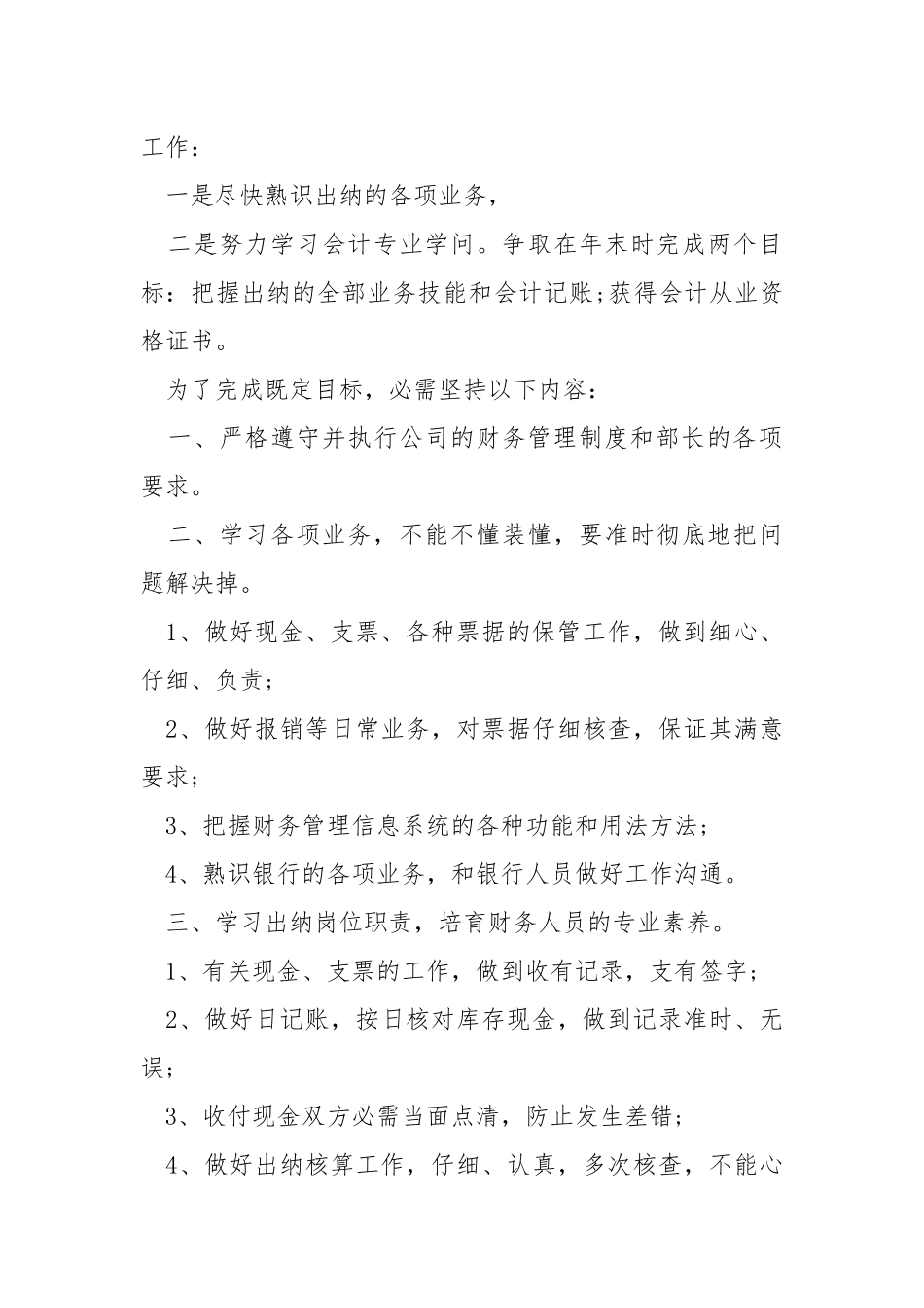 公司财务十二月份工作方案_2.docx_第3页