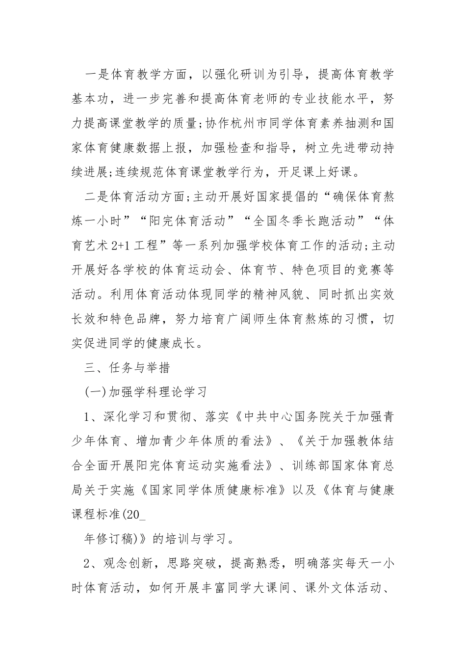 工作方案表决心模板.docx_第2页