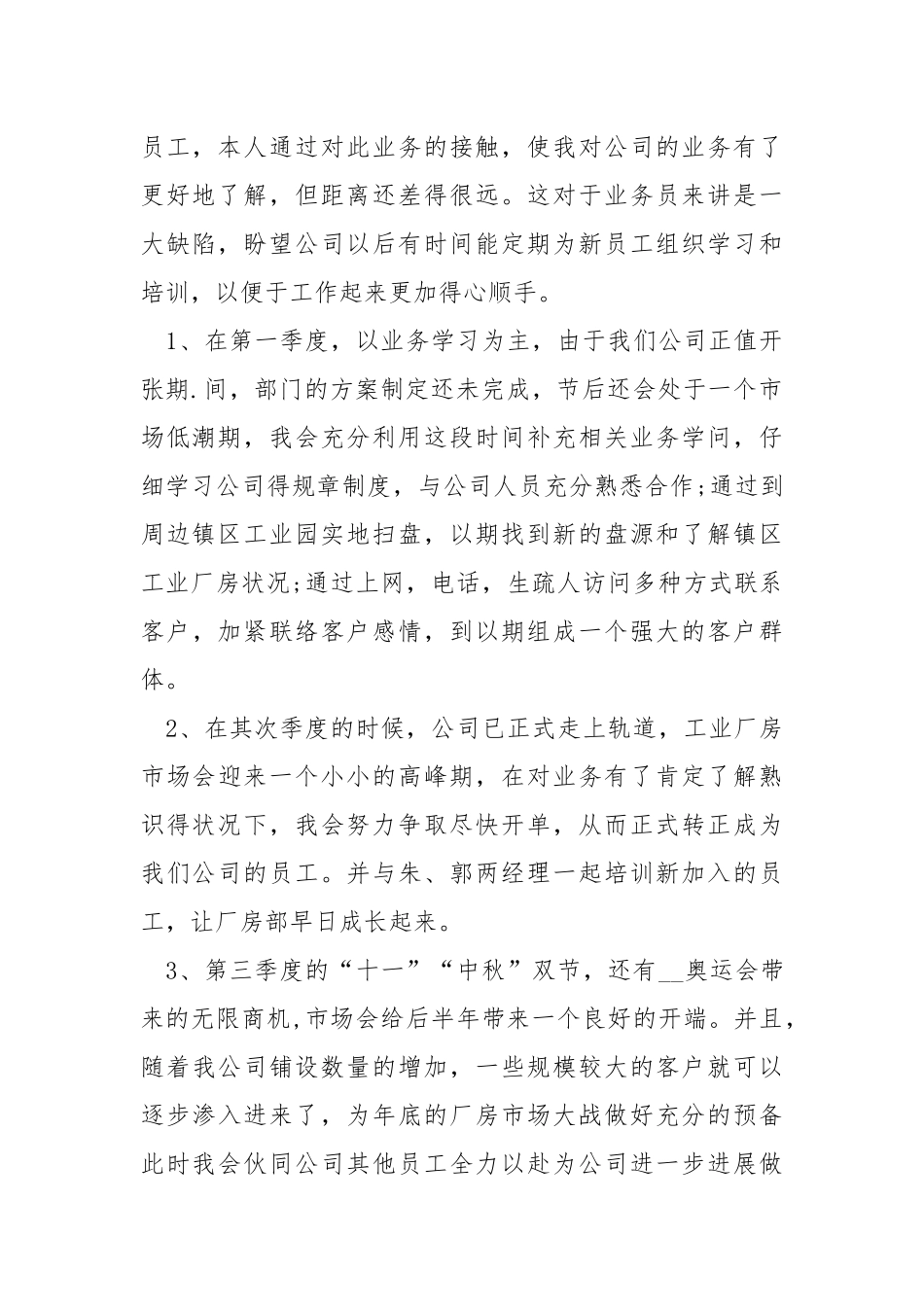公司管理层员工工作方案2022（五篇）.docx_第2页
