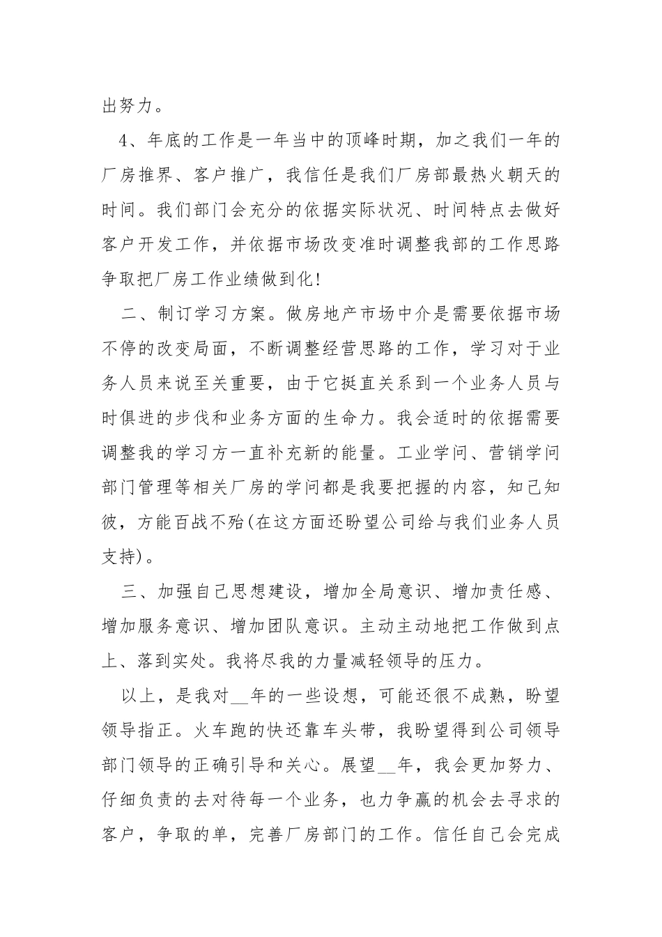 公司管理层员工工作方案2022（五篇）.docx_第3页