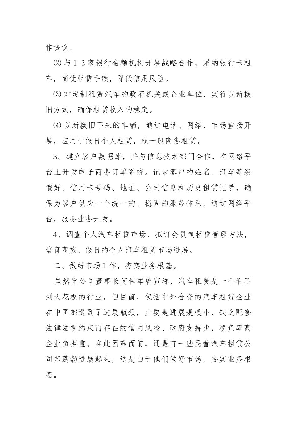 公司管理层个人工作方案模板.docx_第2页