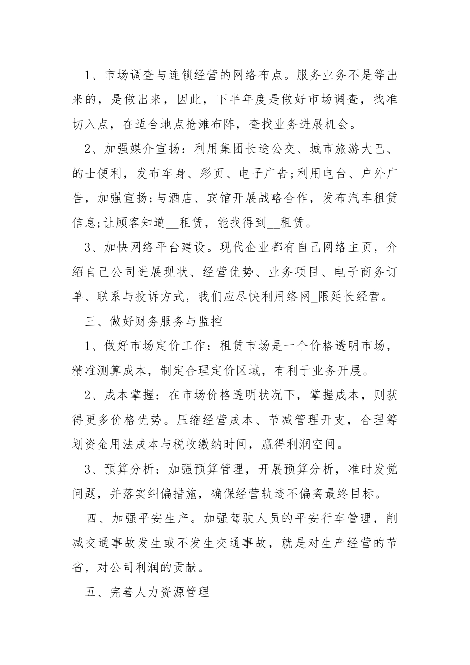 公司管理人员个人方案支配.docx_第3页