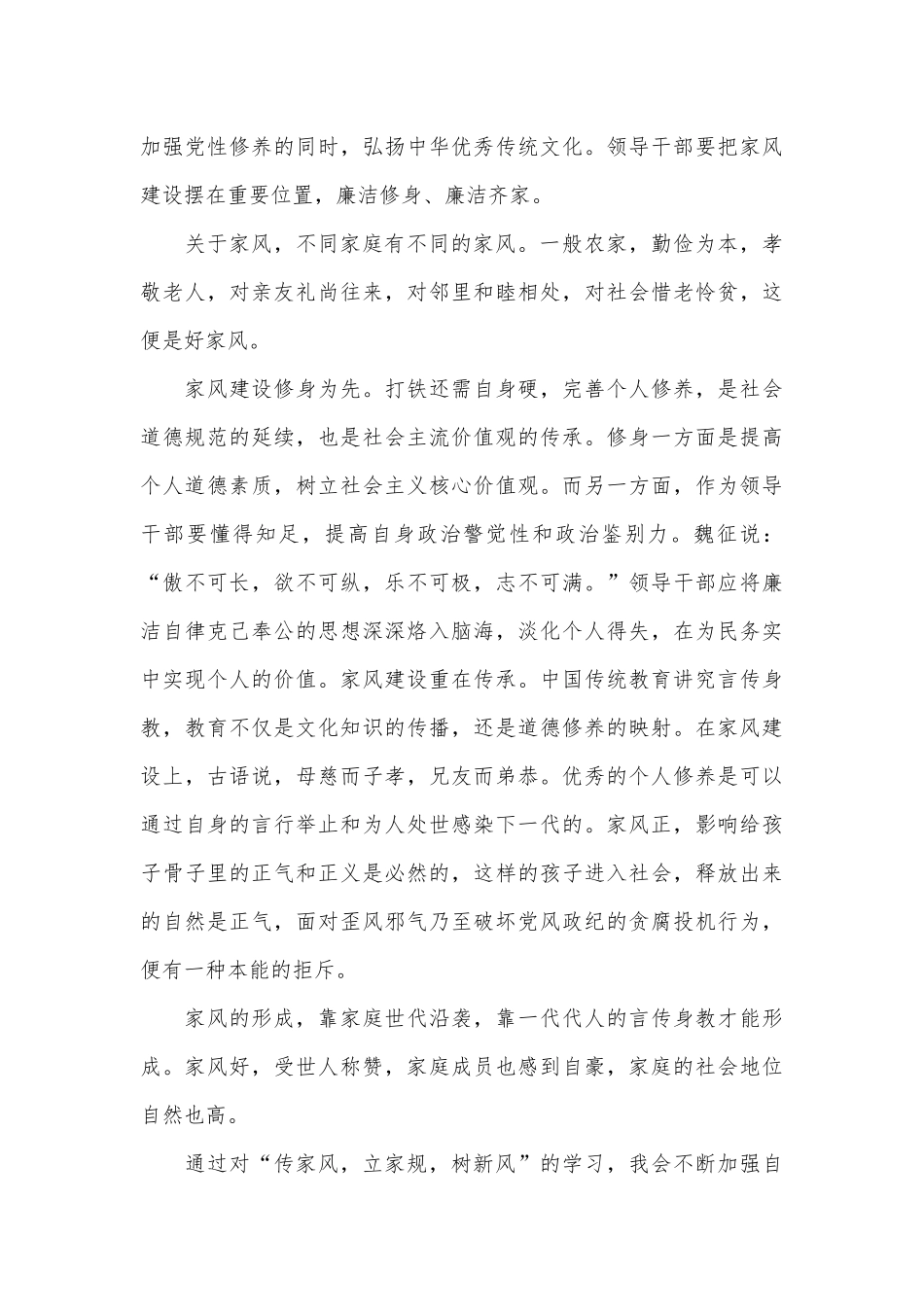 党员家风家训心得3篇供借鉴.docx_第3页
