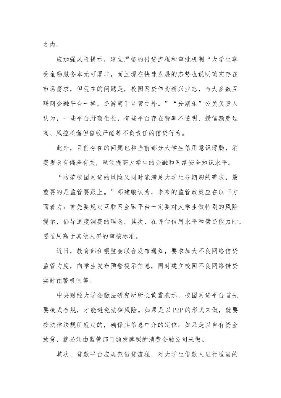 防范网络诈骗和校园贷风险心得3篇供借鉴.docx_第3页