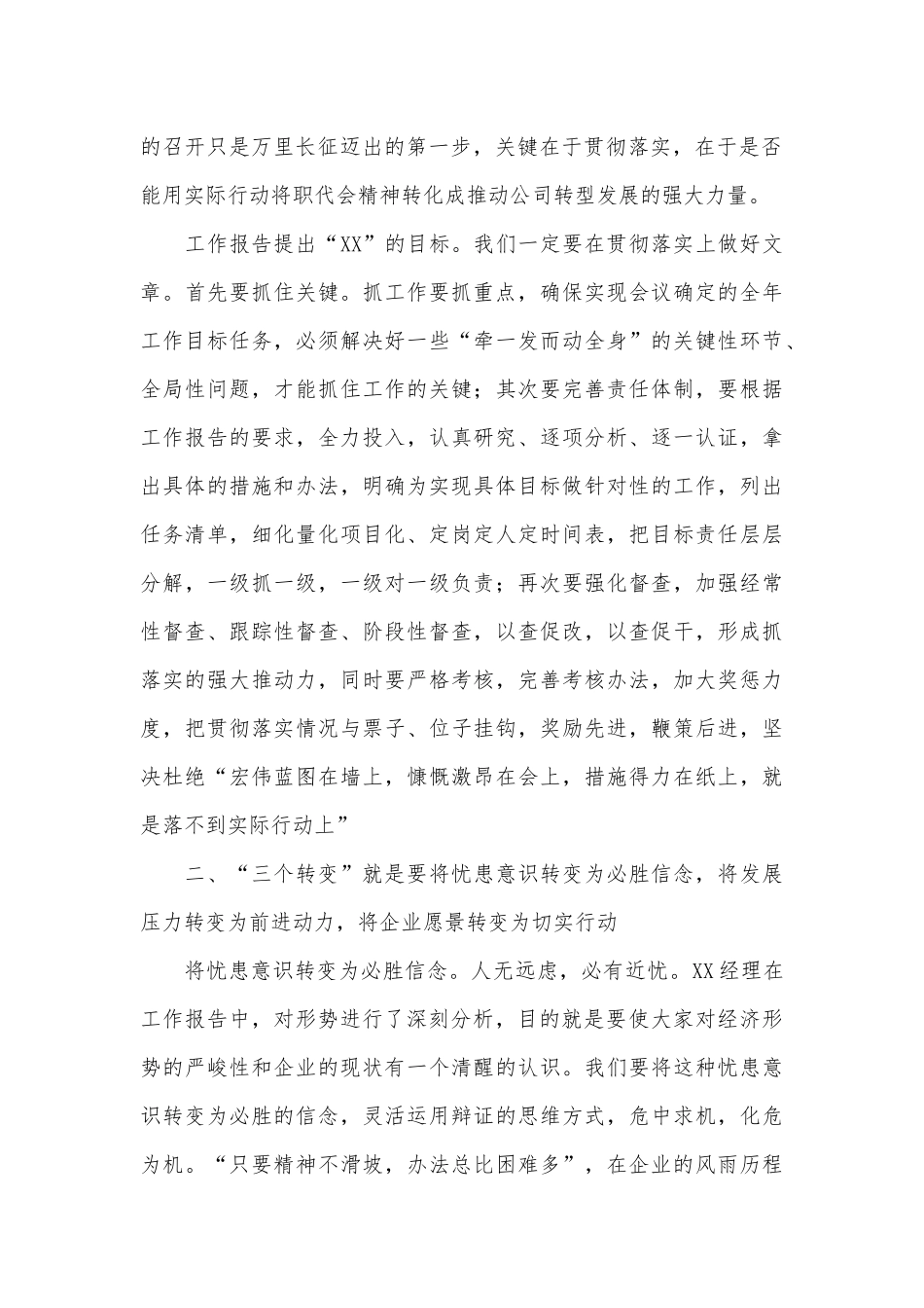 国企党组织书记职代会讲话3篇供借鉴.docx_第2页