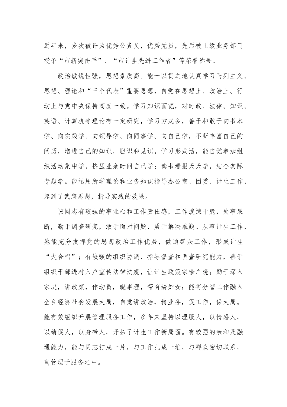 干部政治表现及具体事例3篇供借鉴.docx_第3页