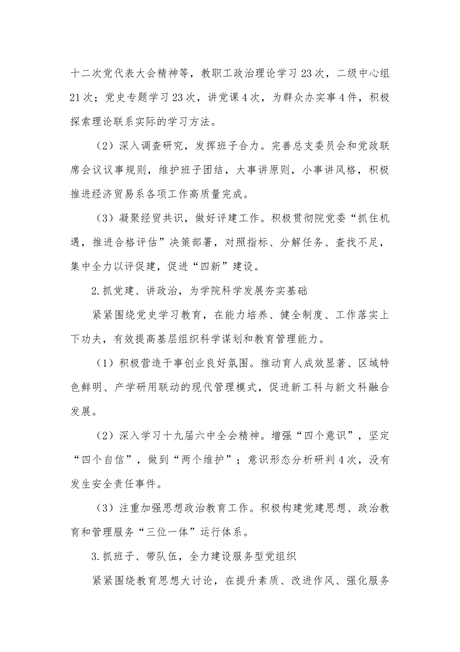 经济贸易系党总支年度党建工作述职报告供借鉴.docx_第2页
