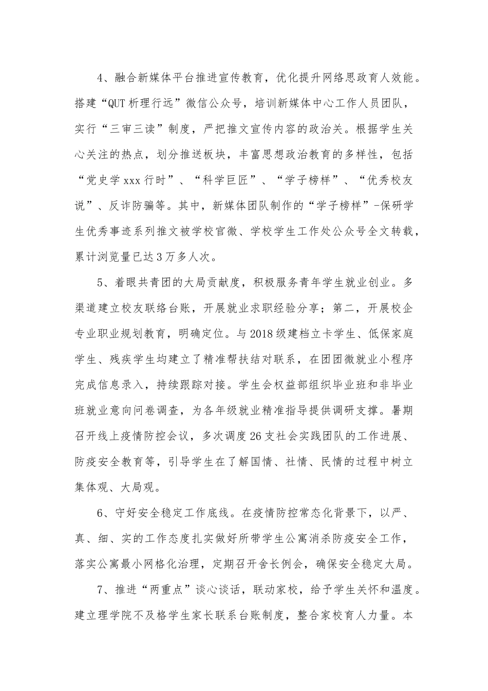 理学院团委书记述职述德述廉报告供借鉴.docx_第3页