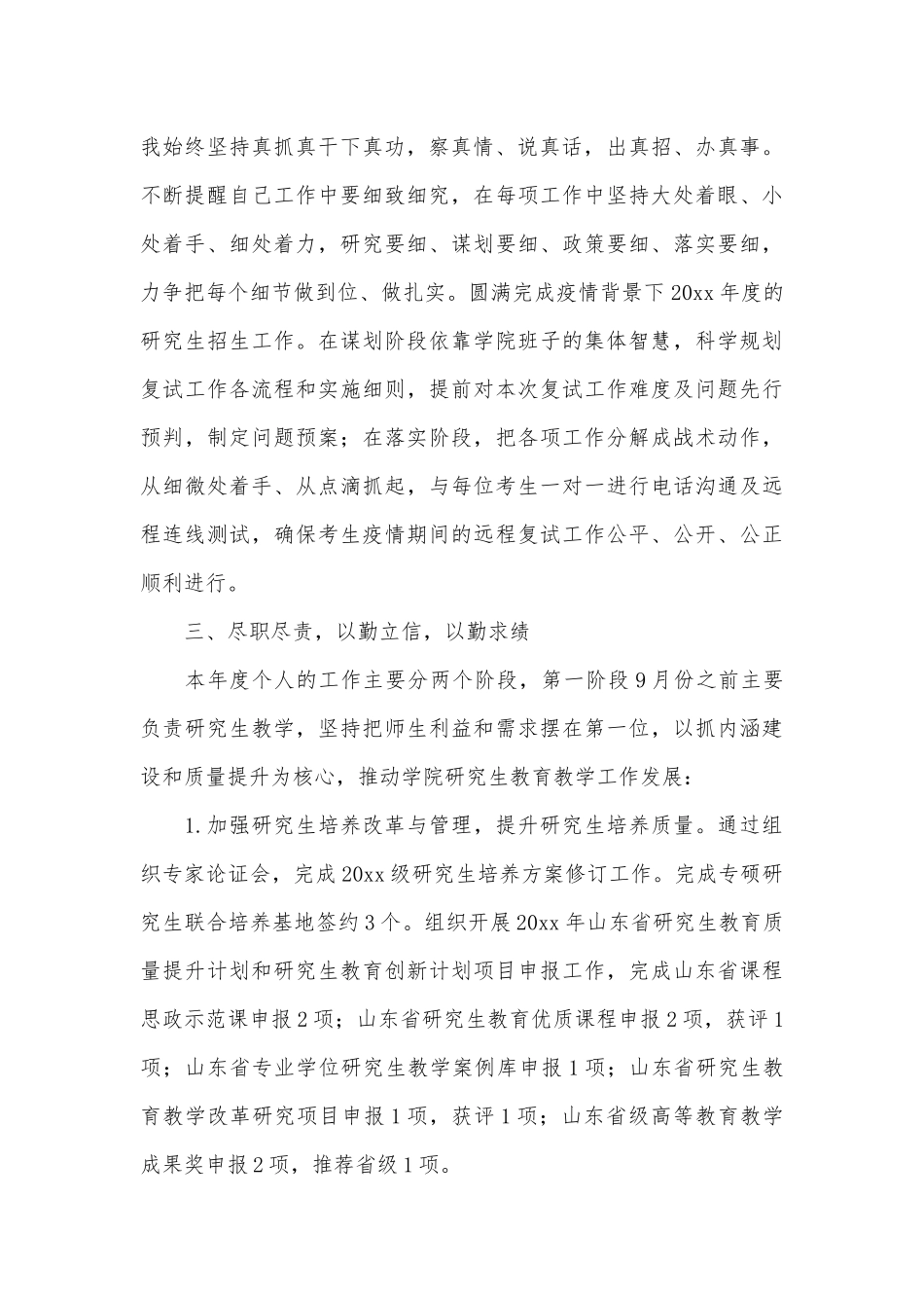 学院领导班子年度述职述德述廉报告3篇供借鉴.docx_第2页