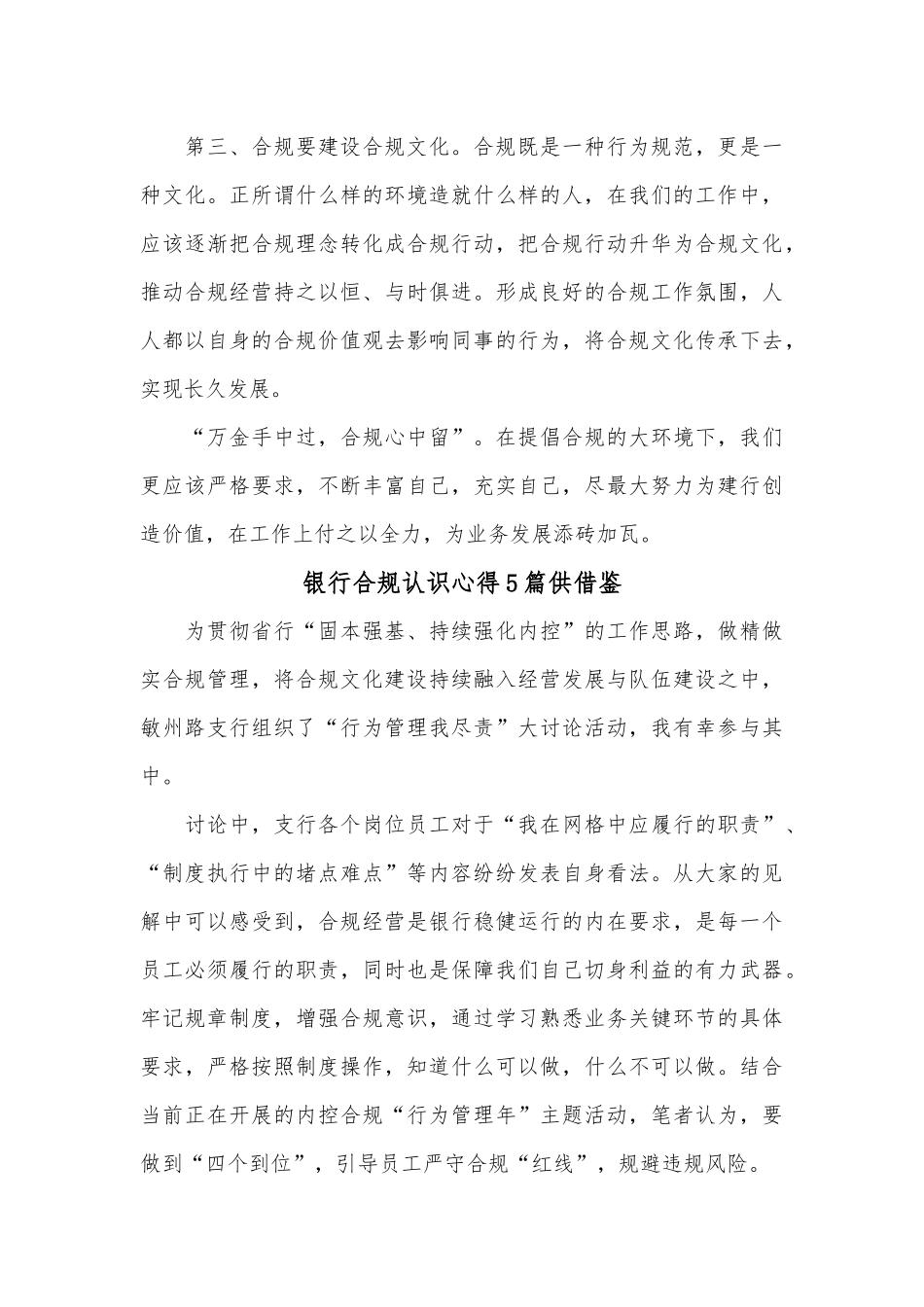 银行合规认识心得5篇供借鉴.docx_第2页