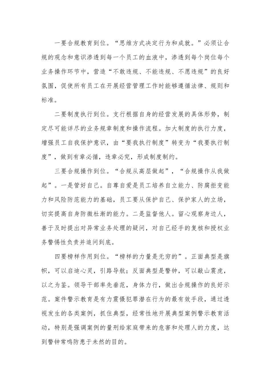 银行合规认识心得5篇供借鉴.docx_第3页