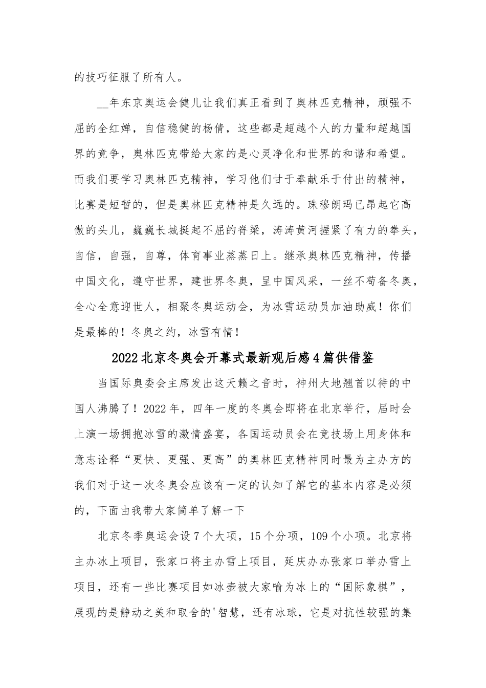 2022北京冬奥会开幕式最新观后感4篇供借鉴.docx_第2页