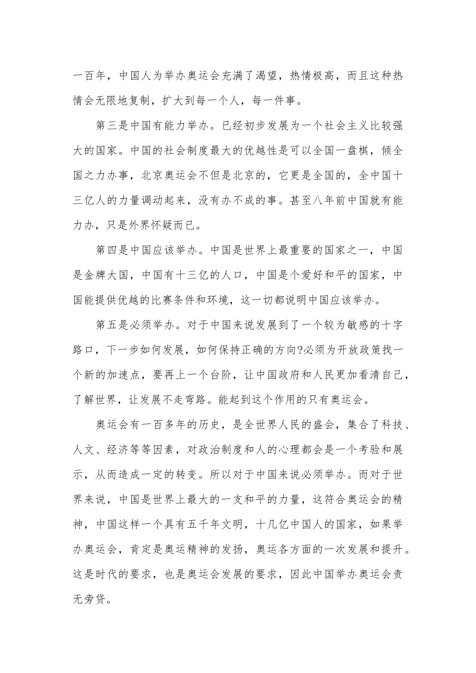 2022年北京《双奥之城》个人观后感4篇供借鉴.docx_第3页