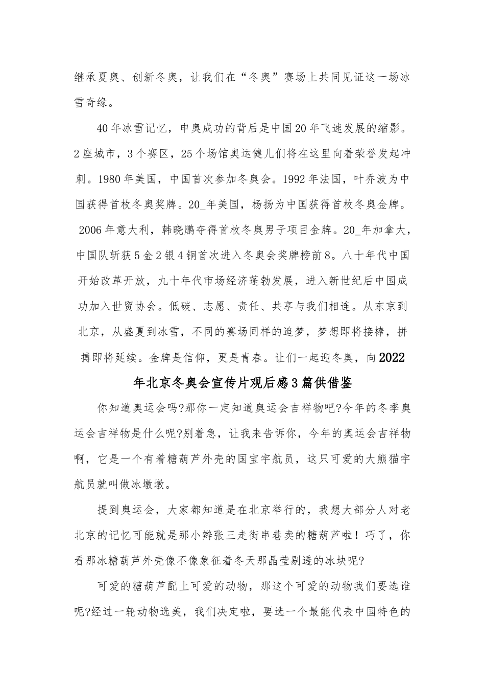 2022年北京冬奥会宣传片观后感3篇供借鉴.docx_第2页