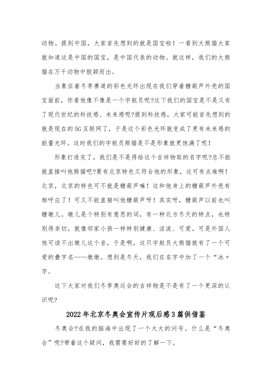 2022年北京冬奥会宣传片观后感3篇供借鉴.docx_第3页