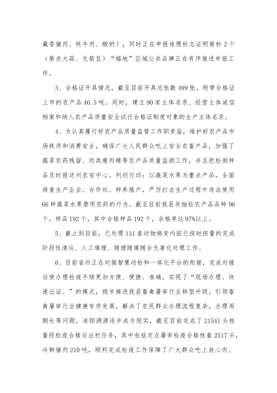 农畜产品质量监管与品牌培育年度工作总结供借鉴.docx_第2页