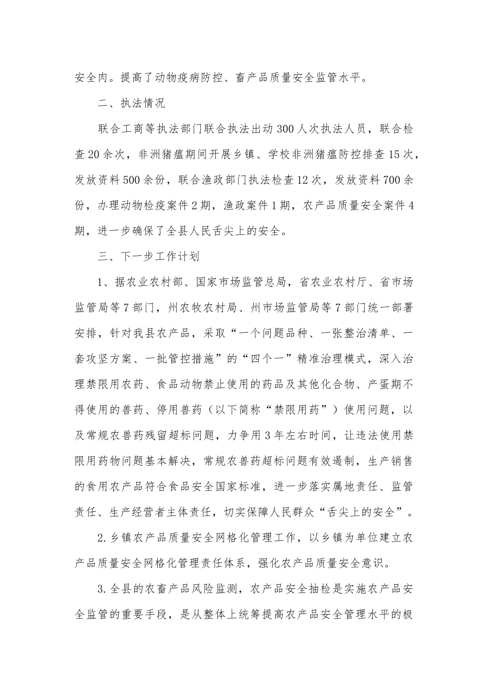农畜产品质量监管与品牌培育年度工作总结供借鉴.docx_第3页