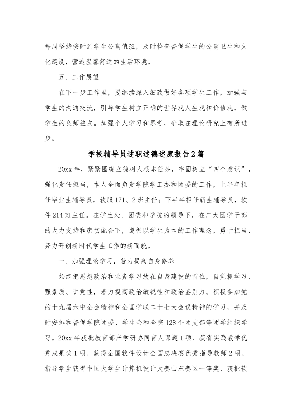 学校辅导员述职述德述廉报告2篇供借鉴.docx_第3页