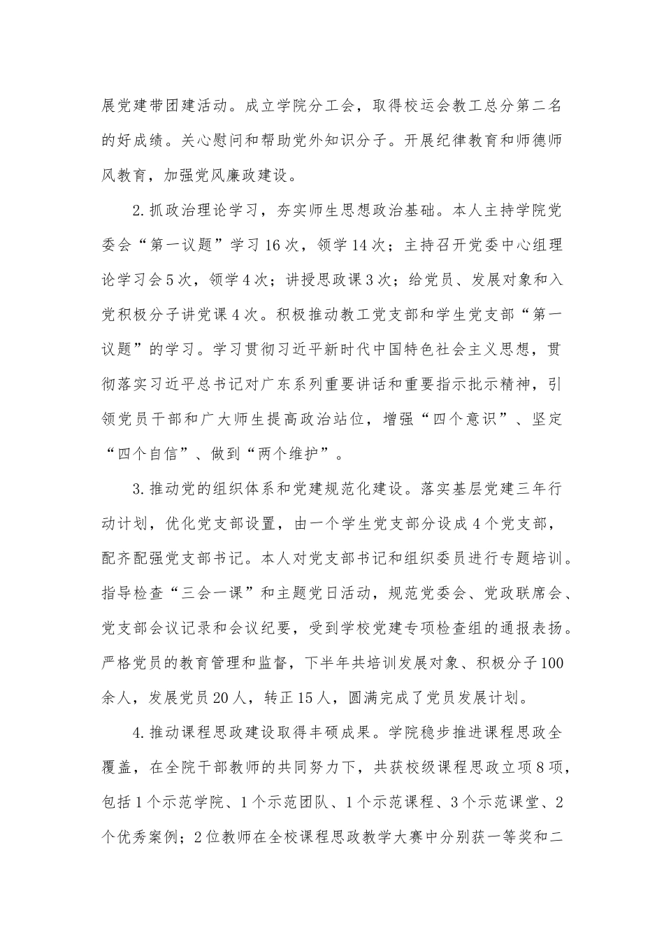 学院党委书记度述职述廉报告3篇供借鉴.docx_第3页