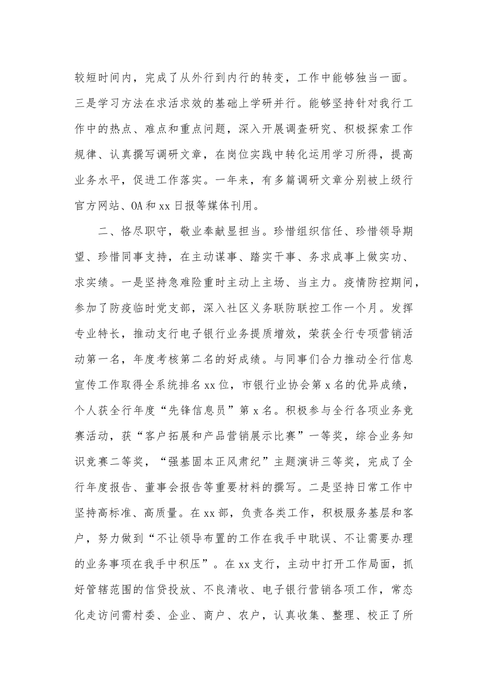 银行员工年度个人述职报告3篇供借鉴.docx_第2页