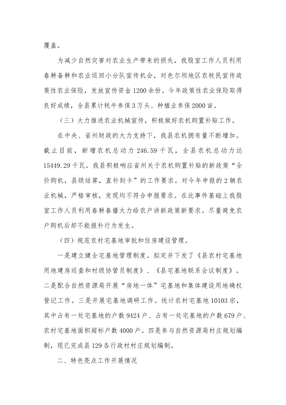 农村经营管理股、农畜产品质量监管与品牌培育年度工作总结两篇.docx_第2页