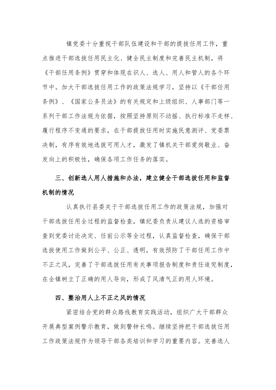 乡镇党委干部选拔任用”一报告两评议”工作报告、书记在2022年务虚会上的讲话两篇.docx_第2页
