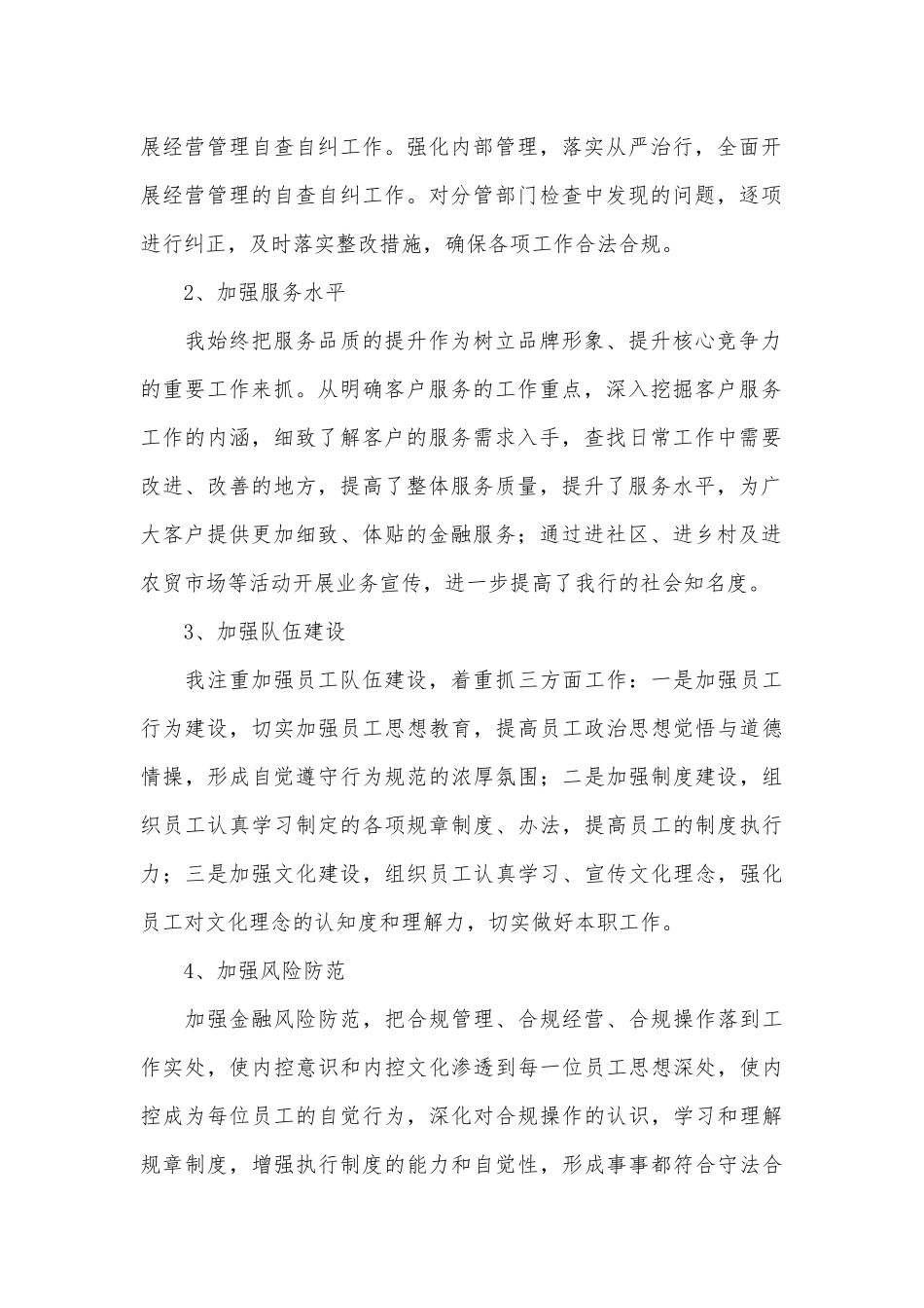 银行副行、学校辅导员述职述德述廉报告3篇.docx_第2页