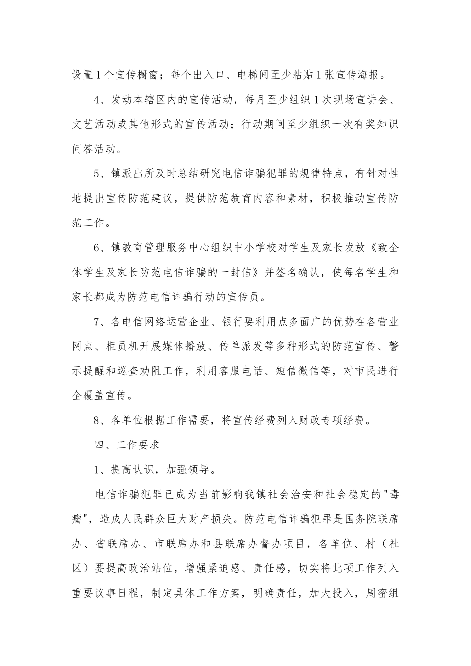 “防范电信网络诈骗宣传”活动方案3篇供借鉴.docx_第2页