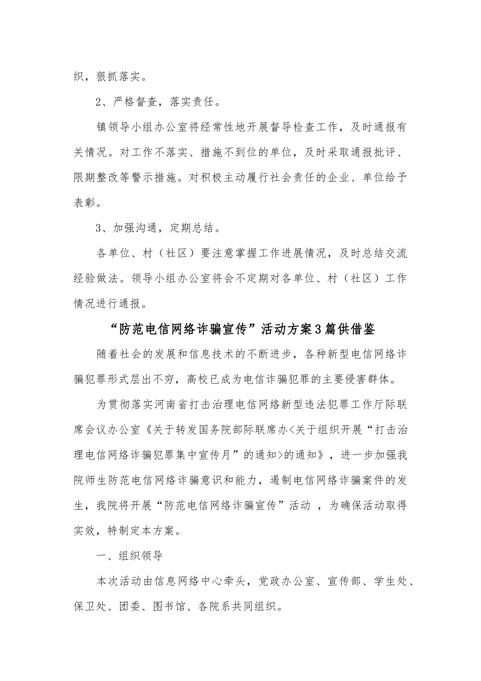 “防范电信网络诈骗宣传”活动方案3篇供借鉴.docx_第3页