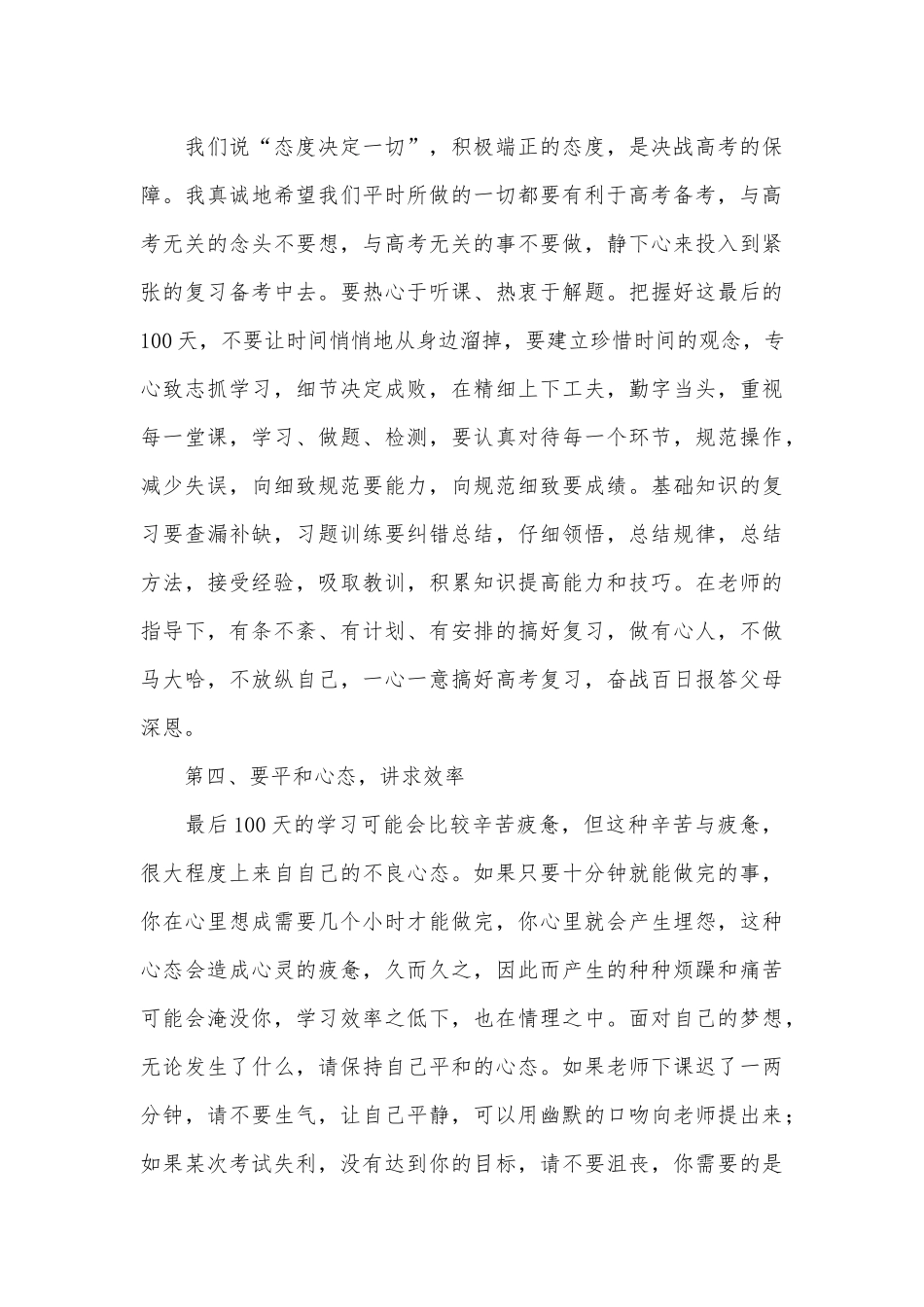 2022百日誓师励志演讲稿4篇供借鉴.docx_第3页